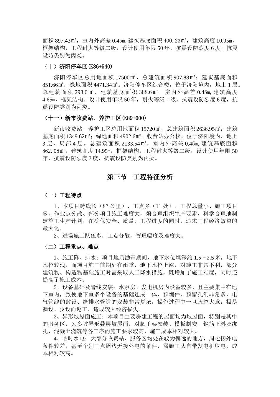 收费站服务区总体性施工组织设计_第3页