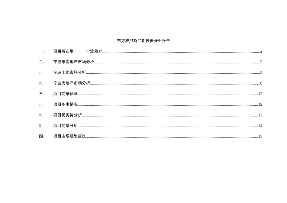 宁波房地产项目市场分析报告_第1页