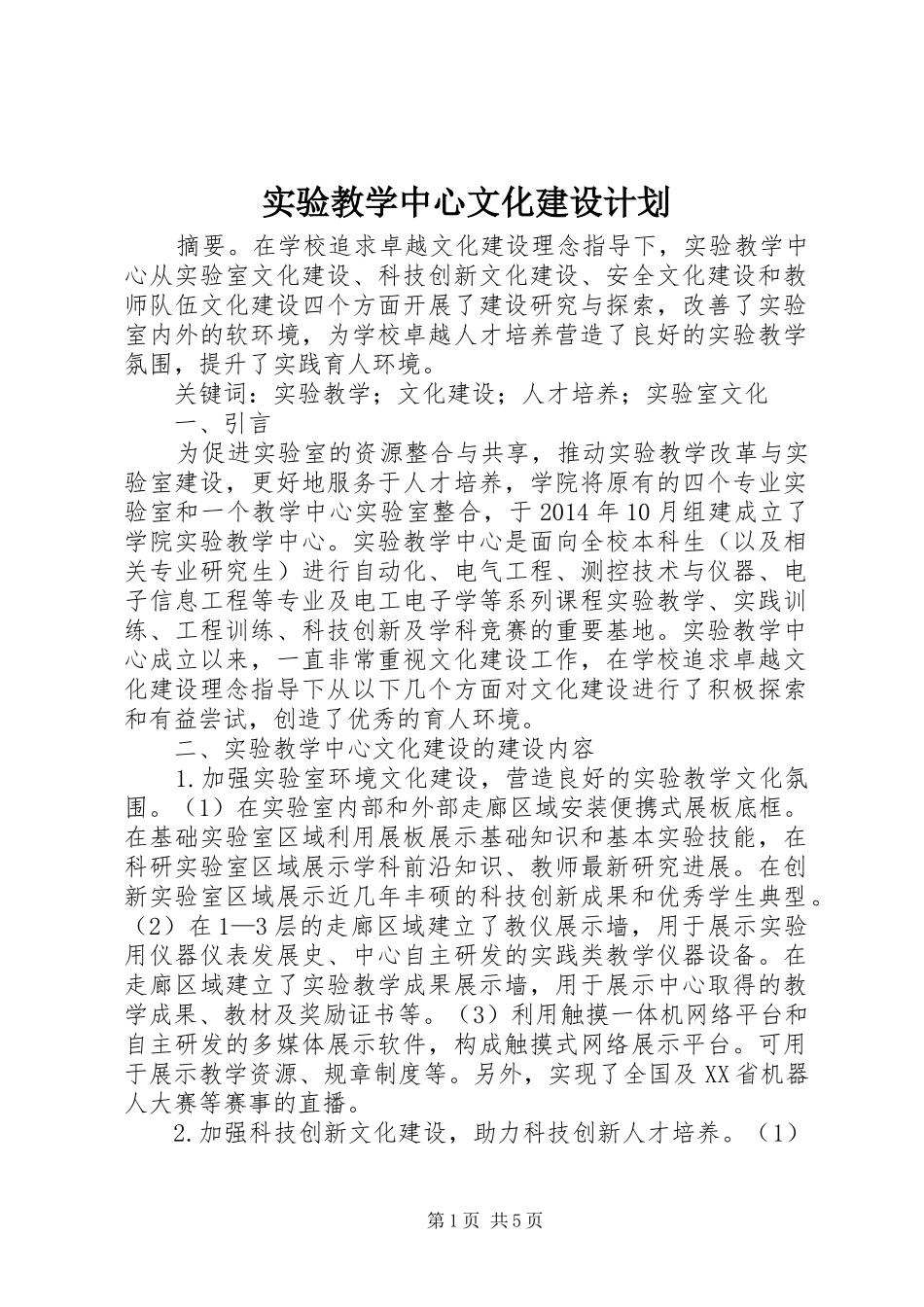 实验教学中心文化建设计划_第1页