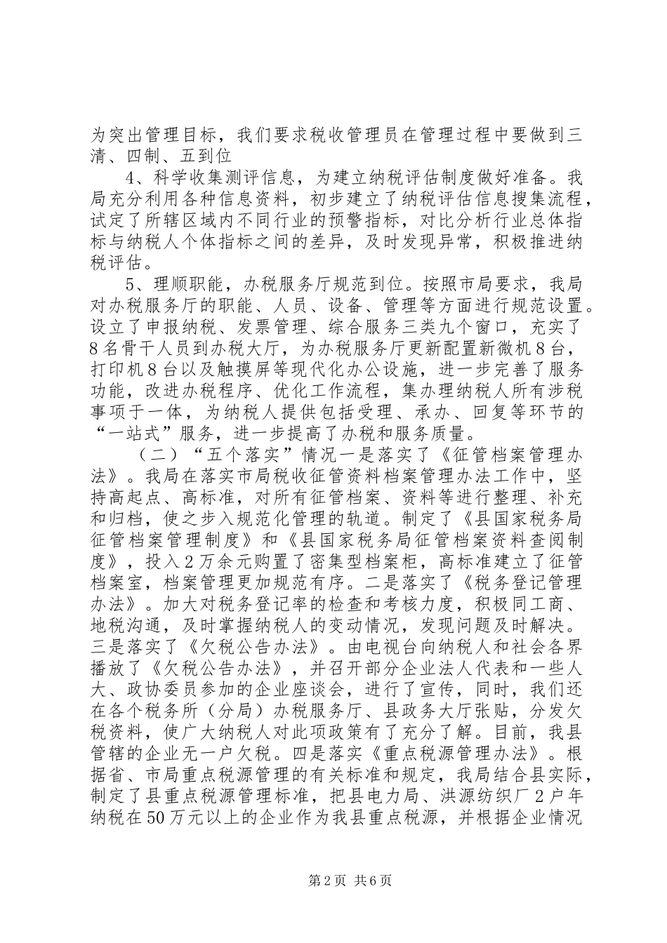 县国税局终工作总结及工作计划_第2页