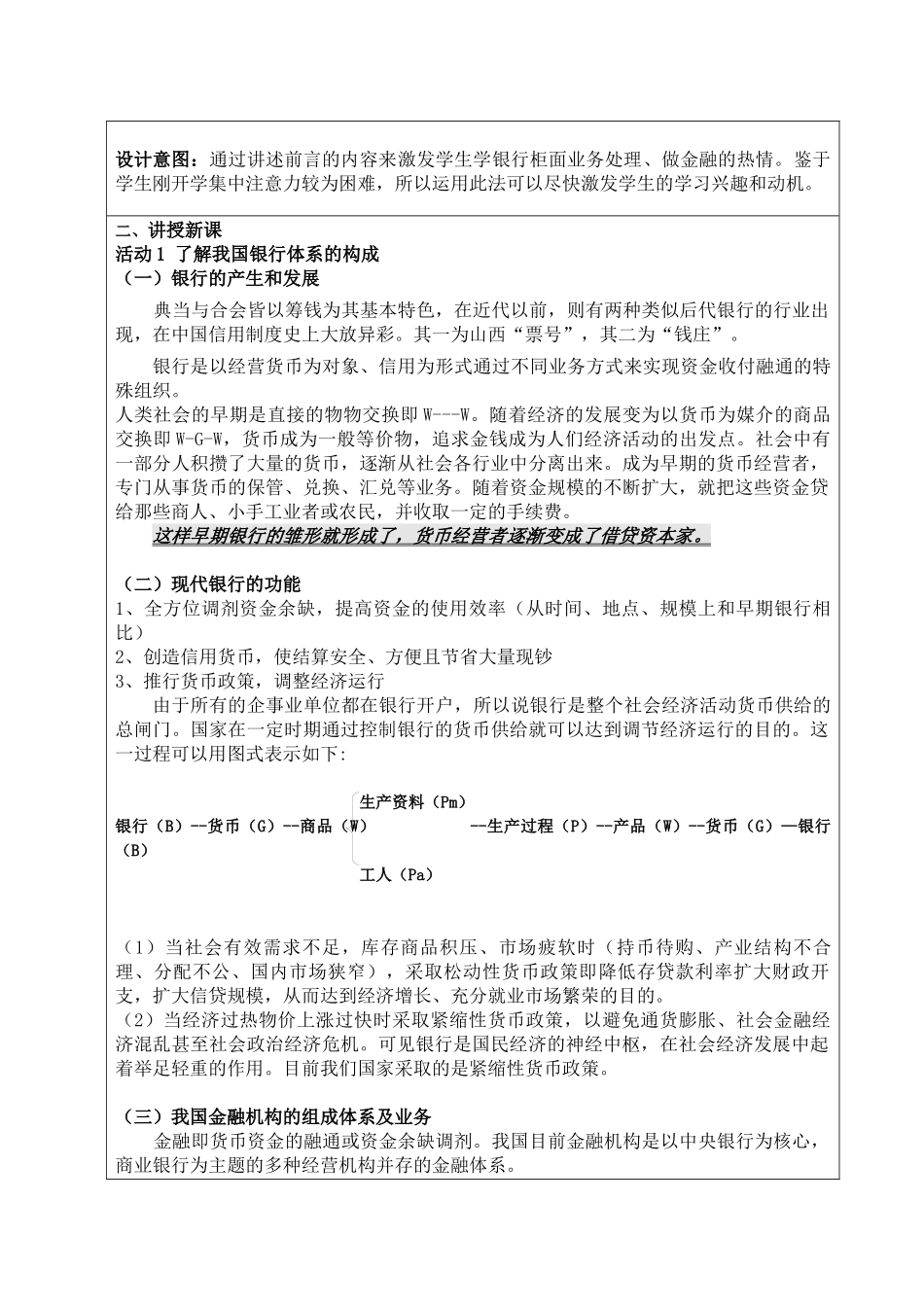 银行柜面业务处理教案1_第3页