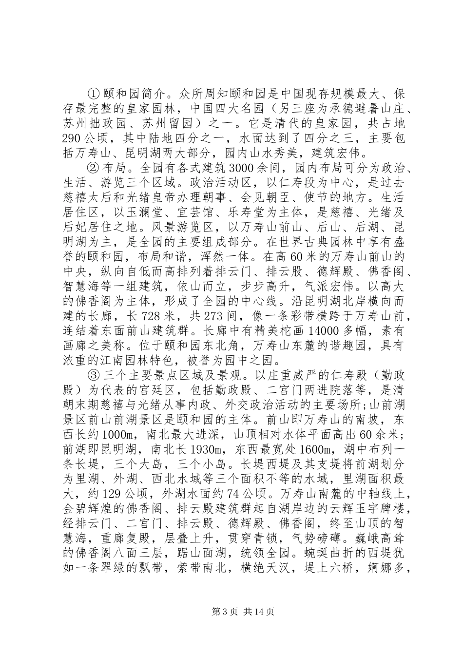 城乡规划实习报告范文3篇_第3页