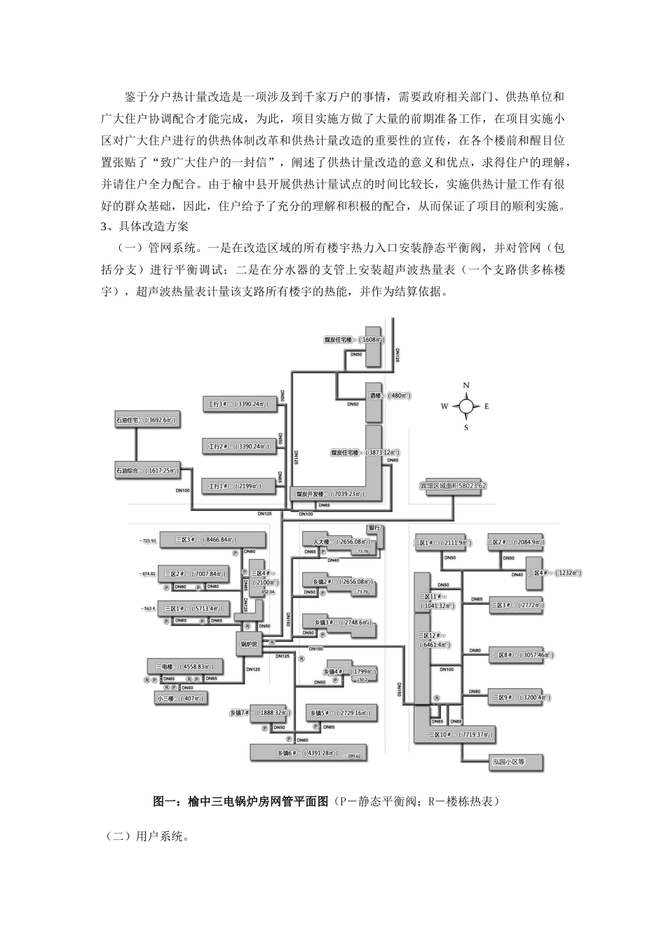兰州榆中既有建筑供热计量节能改造总结_第3页