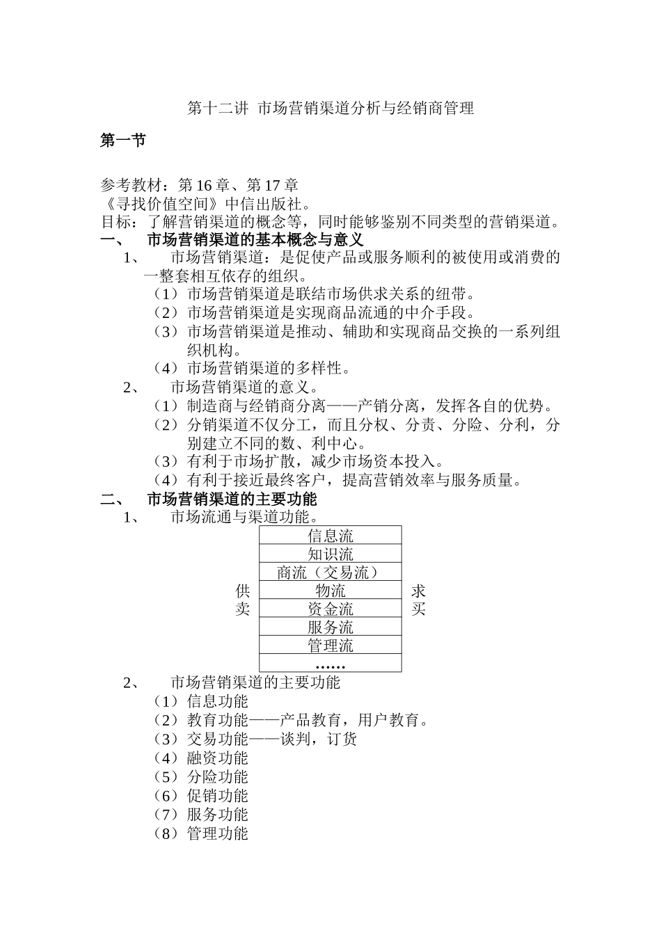 营销渠道分析与经销商管理_第1页