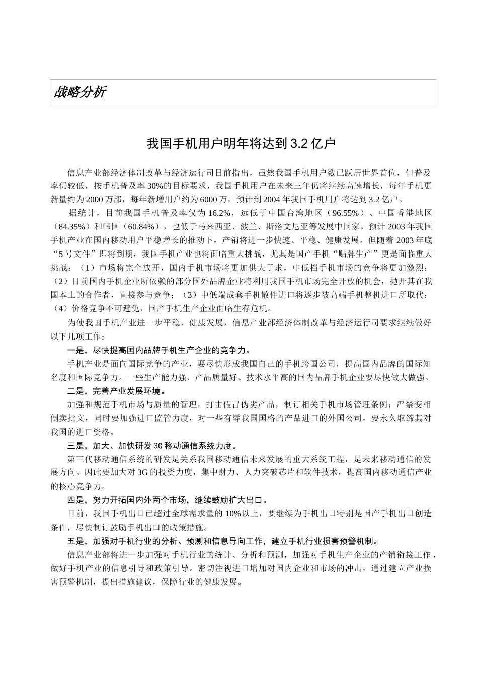 手机市场分析报告_第3页