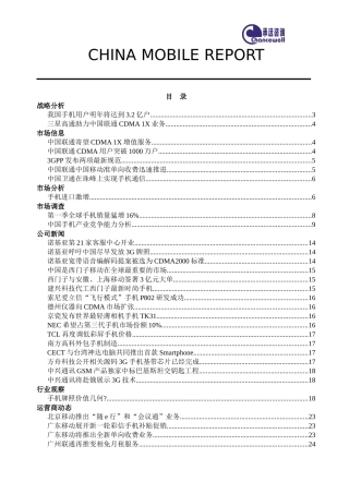 手机市场分析报告