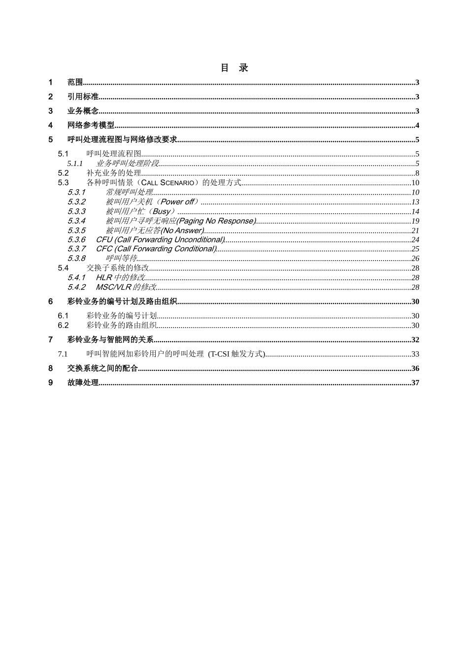 西门子个性化回铃音业务解决方案_第2页