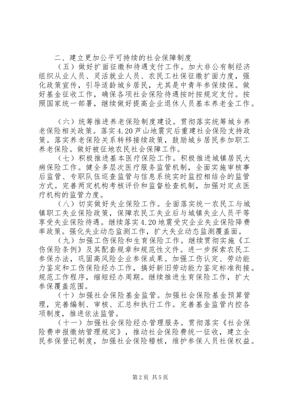 人社局双拥工作计划范文_第2页