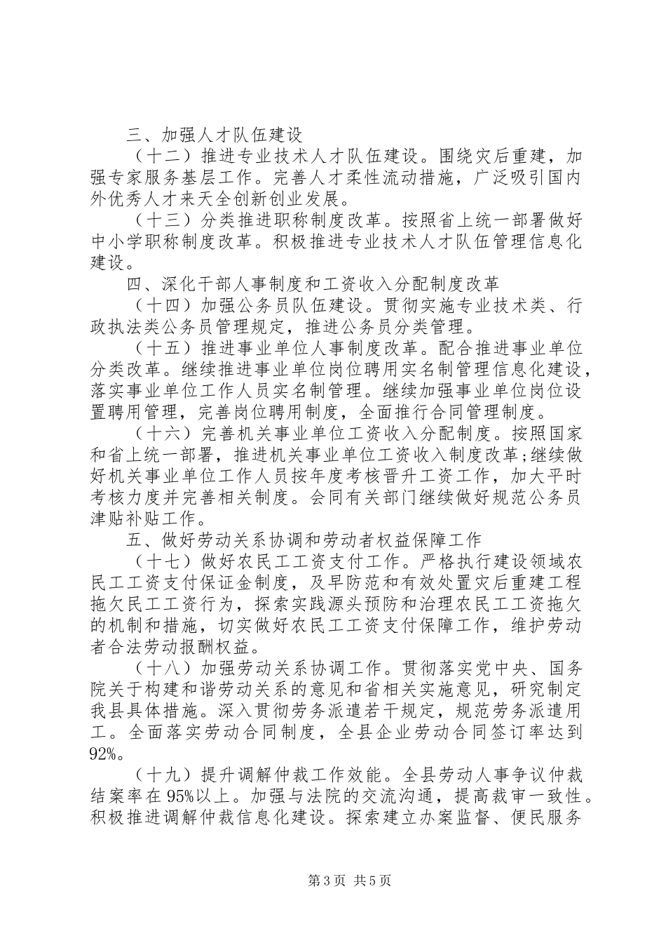 人社局双拥工作计划范文_第3页