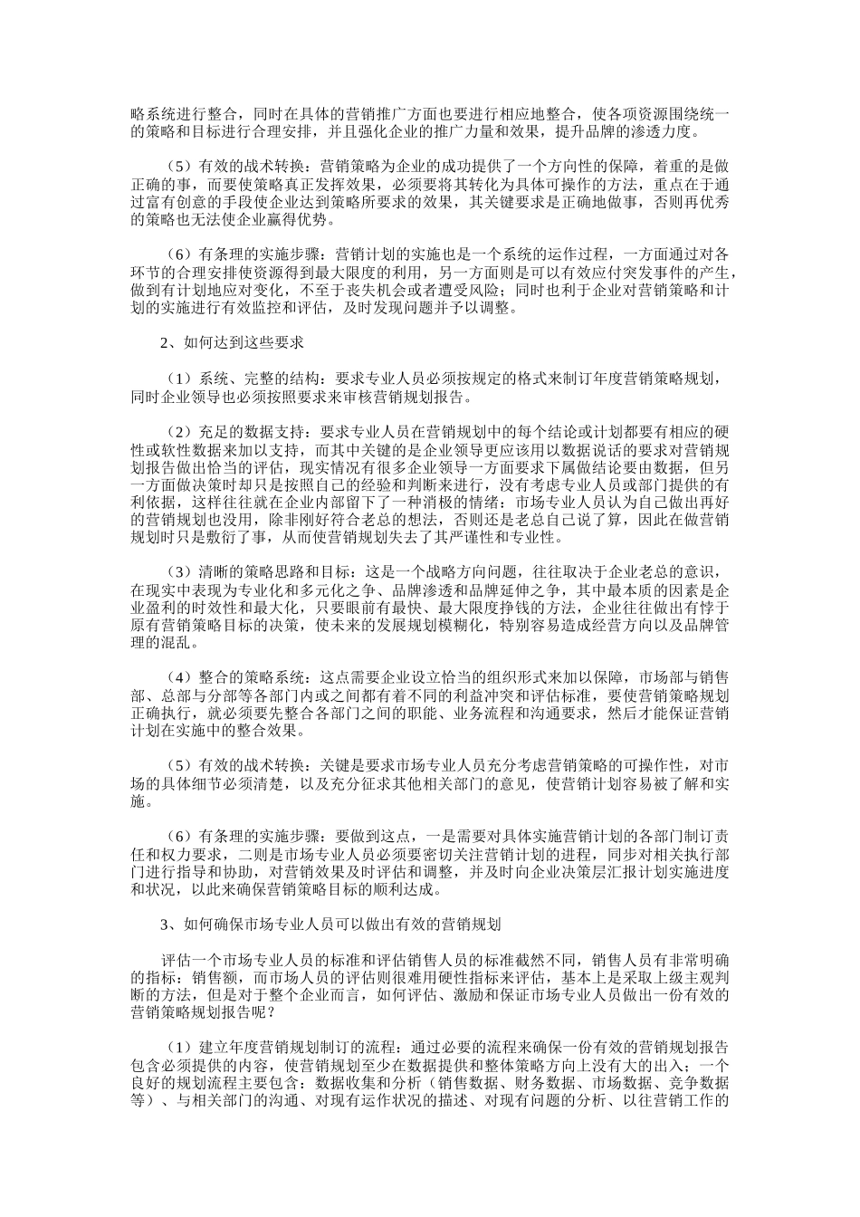 企业营销战略规划_第2页