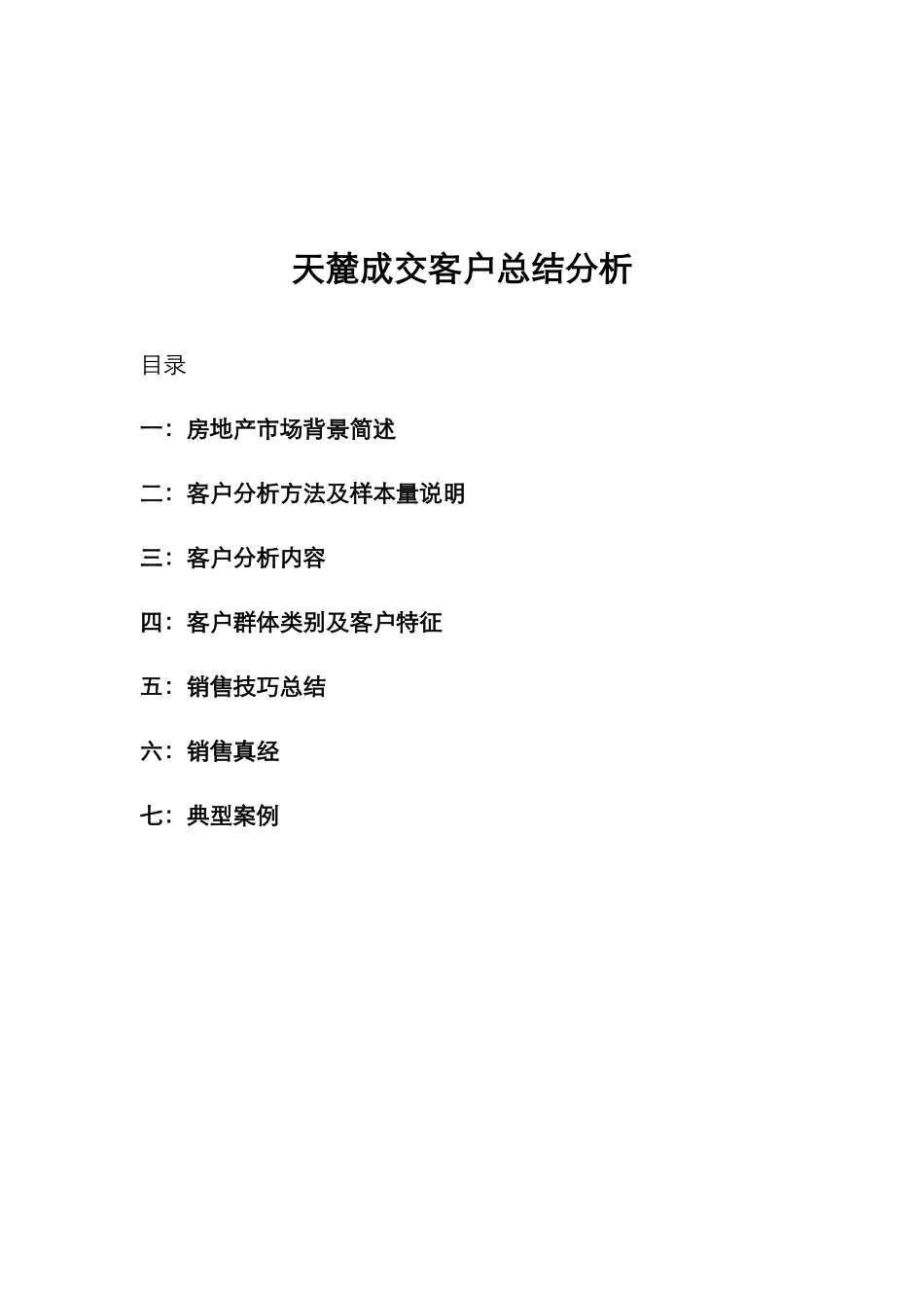 深圳身价上亿成交客户访谈_第2页