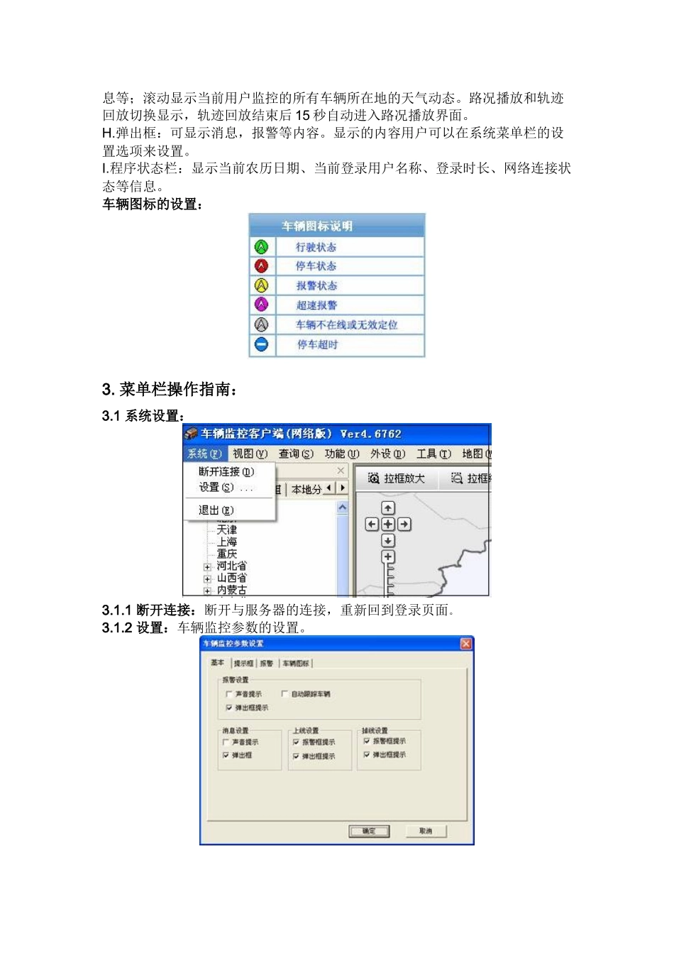 网络客户端系统使用说明-网络客户端系统使用说明_第2页