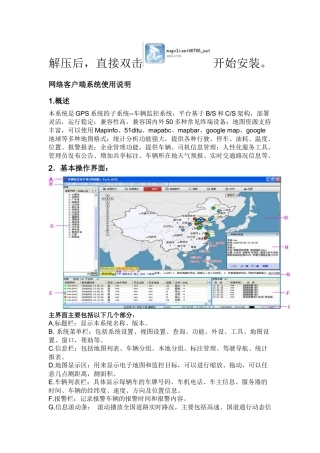 网络客户端系统使用说明-网络客户端系统使用说明