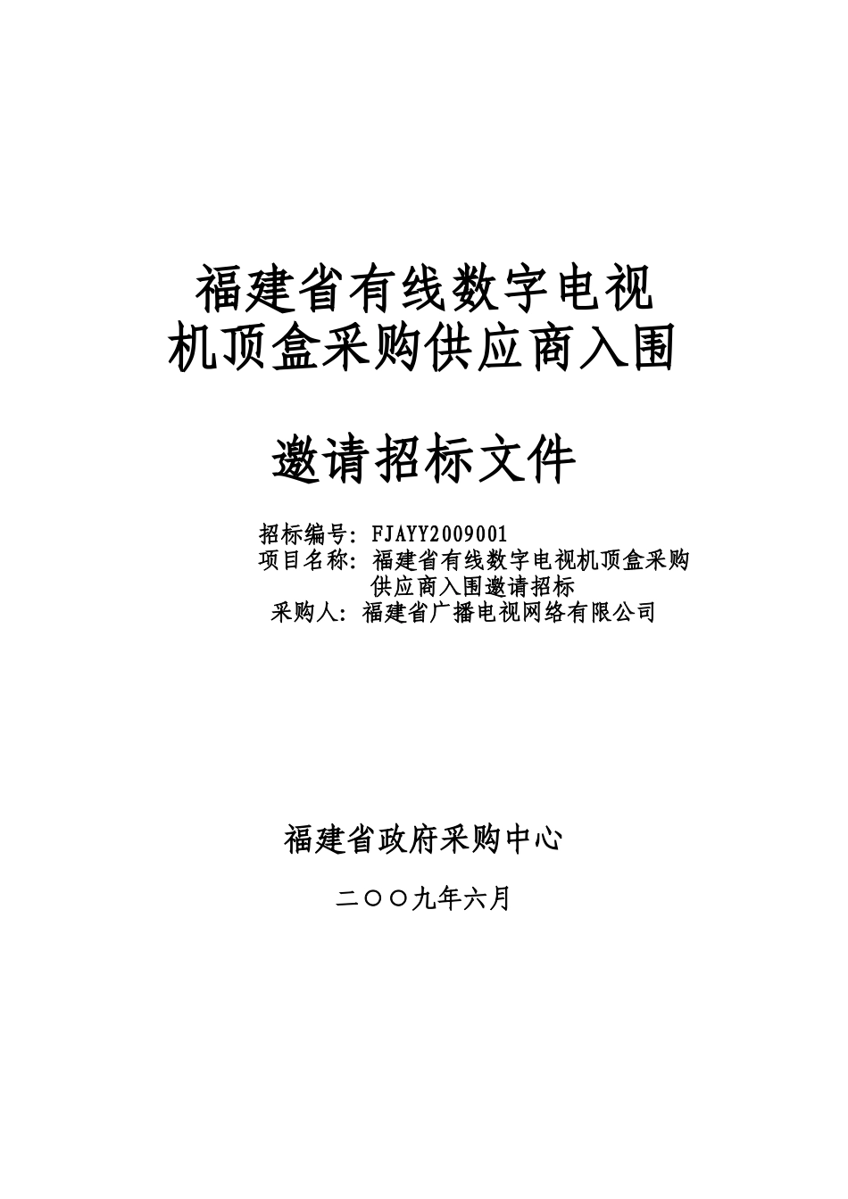 福建省有线数字电视_第1页