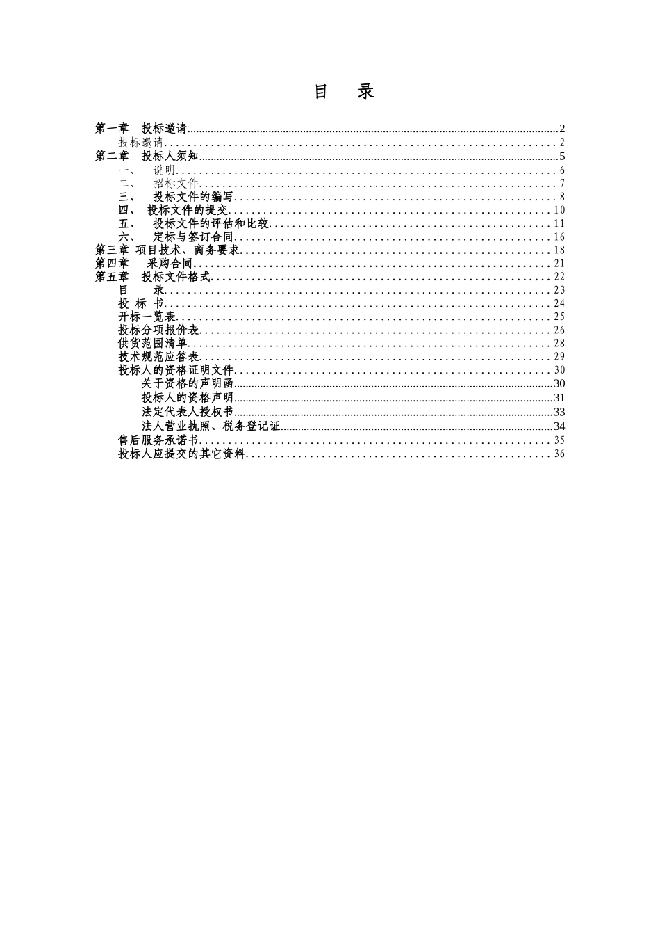 福建省有线数字电视_第2页