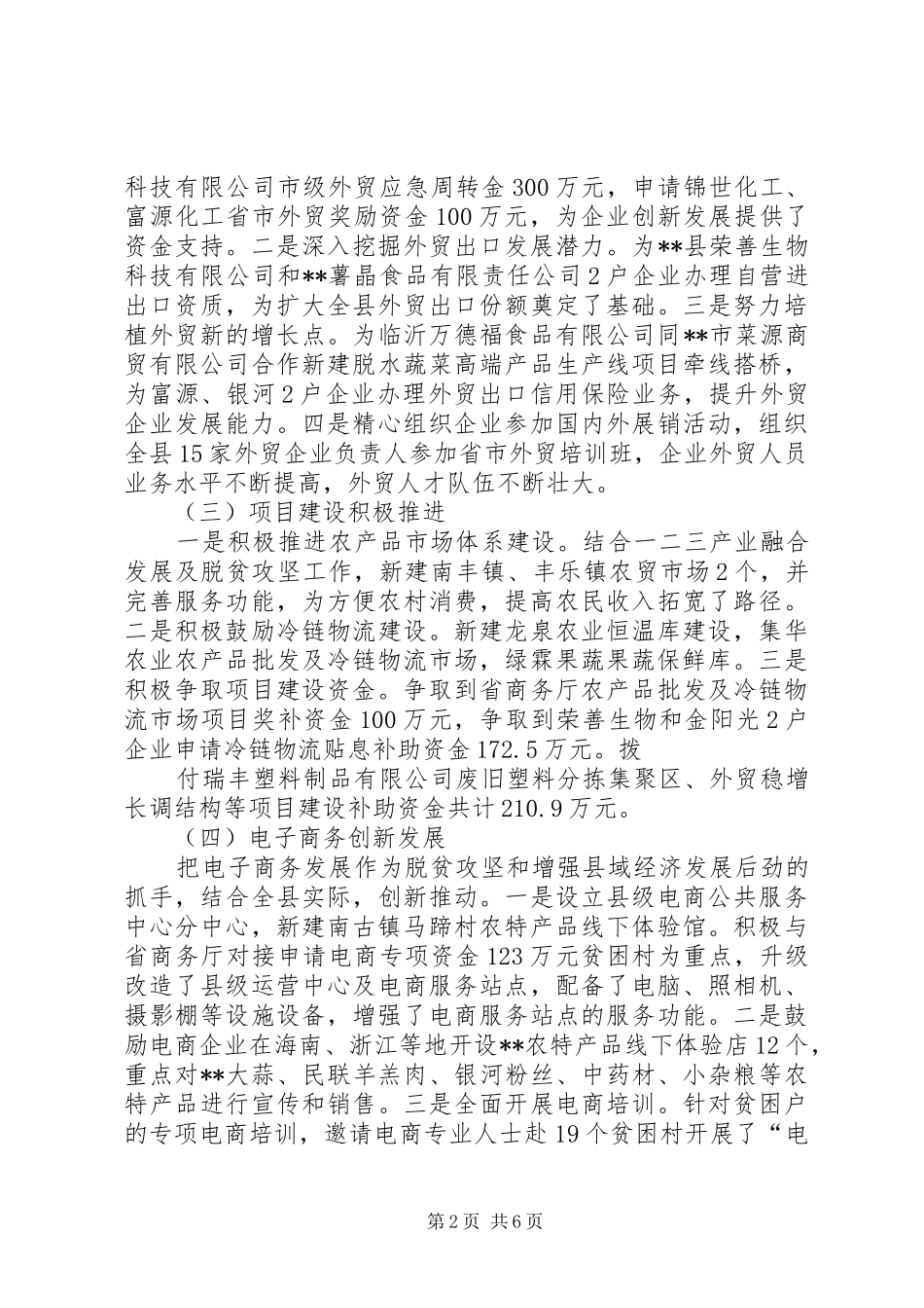 县商务局XX年工作总结及XX年工作计划_第2页