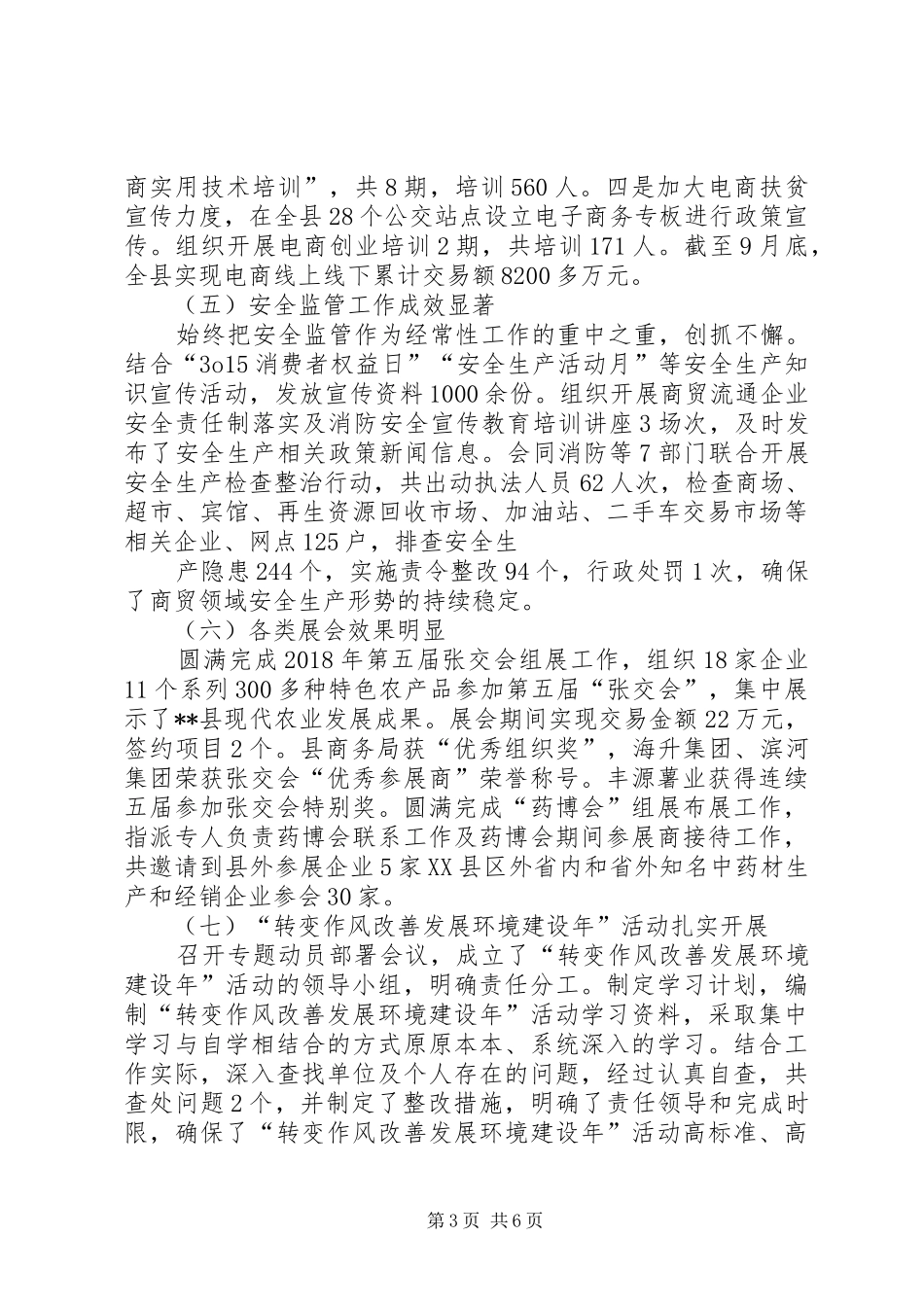 县商务局XX年工作总结及XX年工作计划_第3页