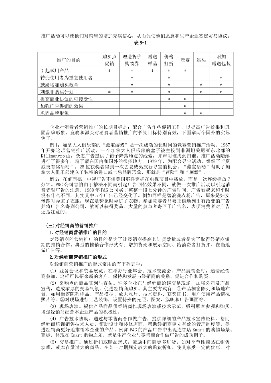 营销推广研究分析_第2页