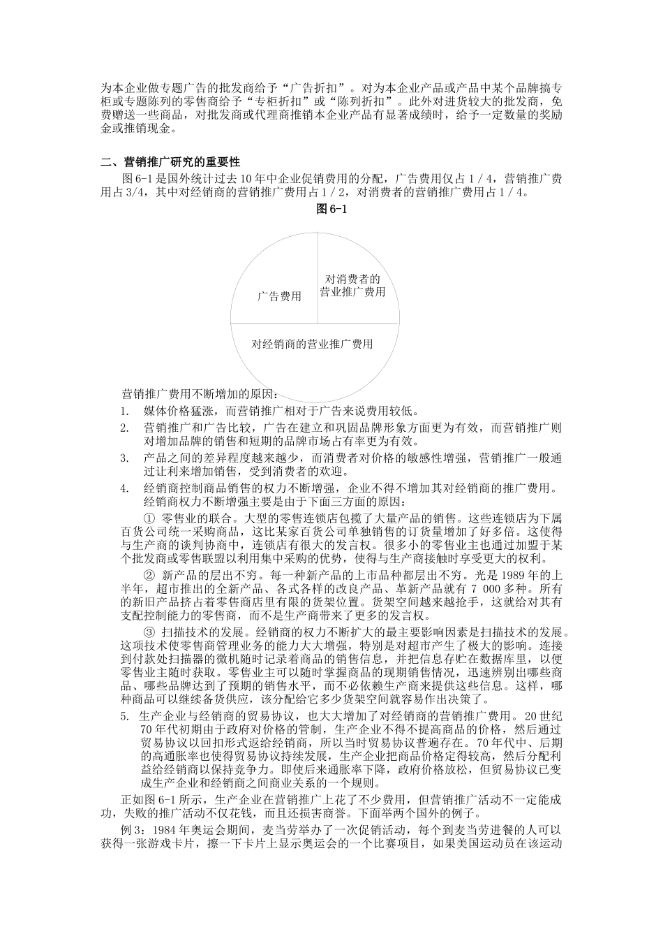 营销推广研究分析_第3页