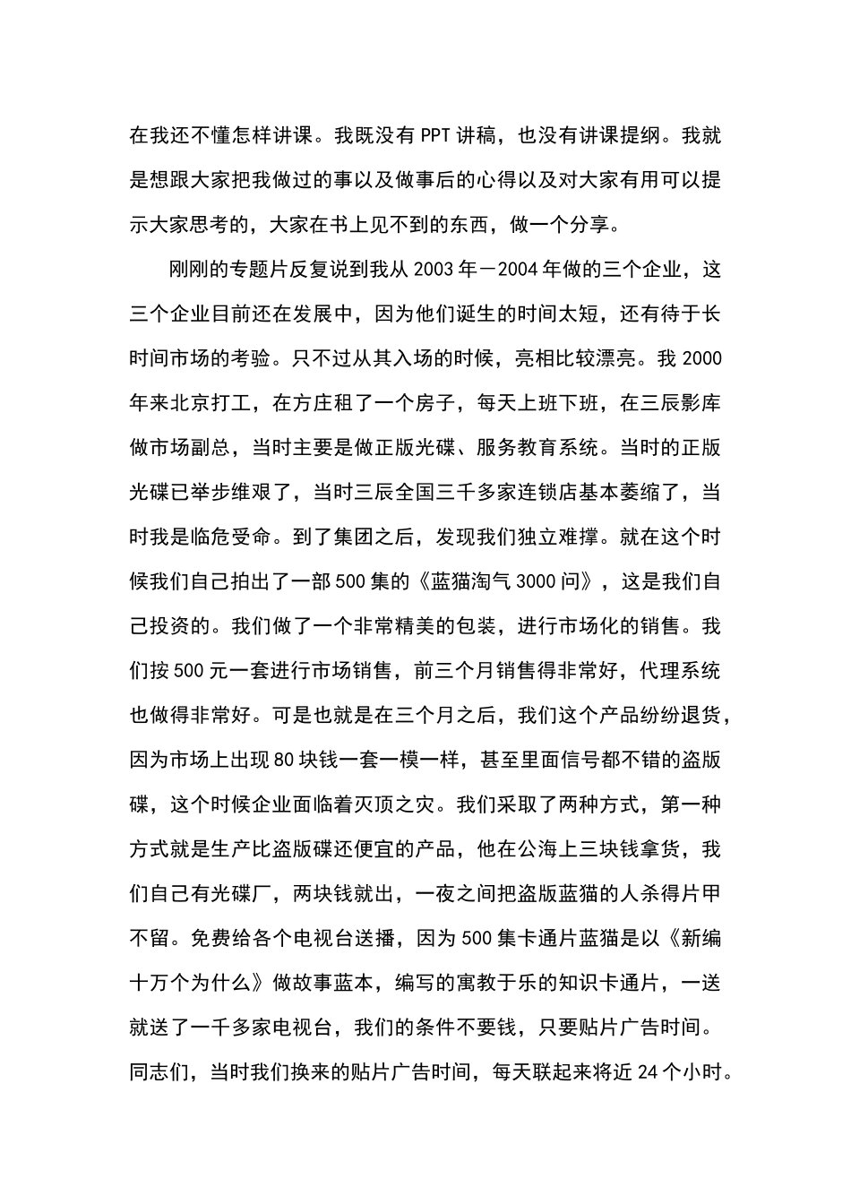 石岩之实战营销_第2页