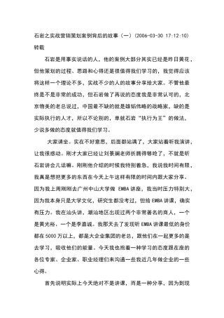 石岩之实战营销