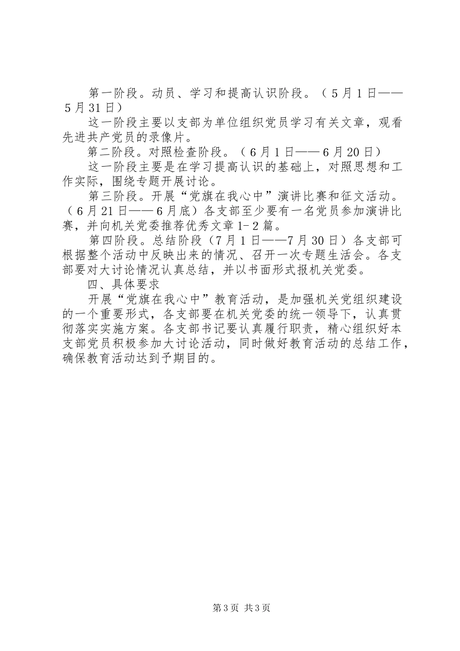 统计局教育活动安排意见_第3页