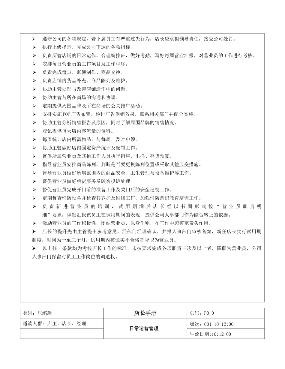 南极人喃喃品牌终端营销店长手册_第2页