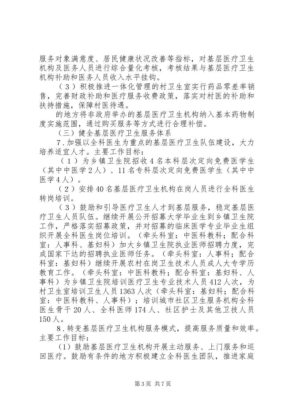 卫生局体制改革安排意见_第3页