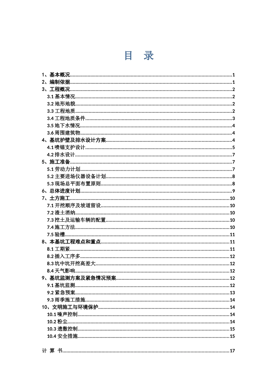 深基坑开挖及支护施工方案——经专家论证_第1页