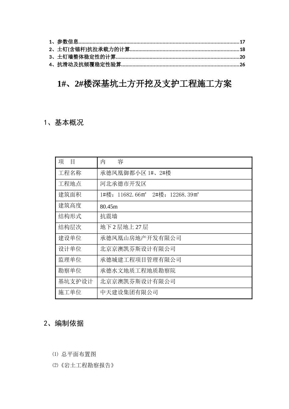 深基坑开挖及支护施工方案——经专家论证_第2页