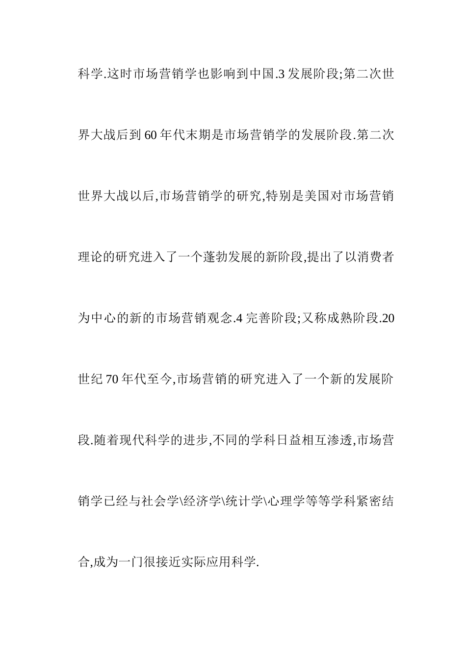 企业市场营销学定义_第2页