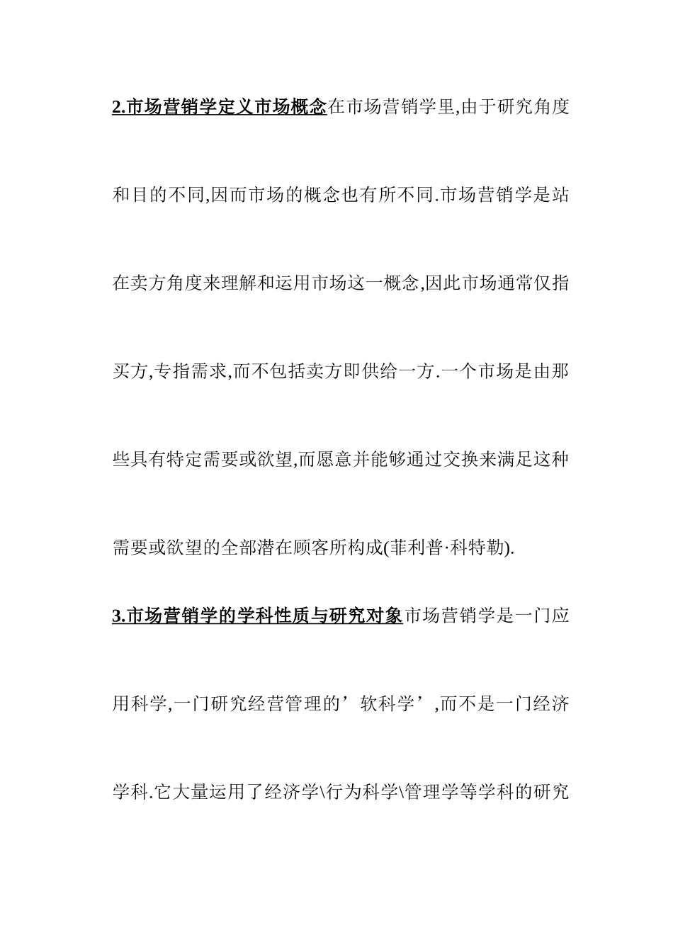企业市场营销学定义_第3页