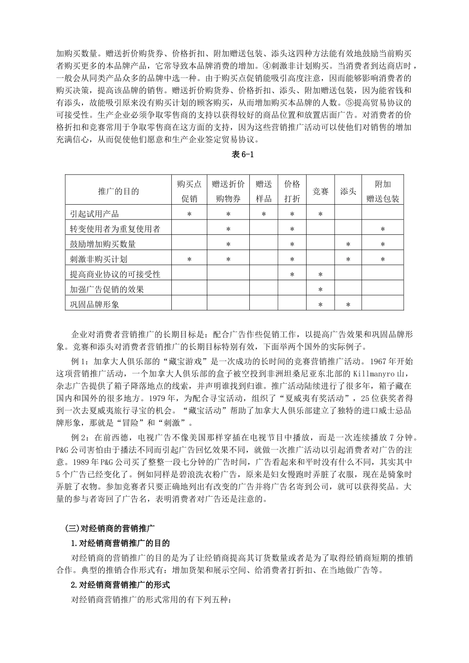 营销推广研究研究_第2页