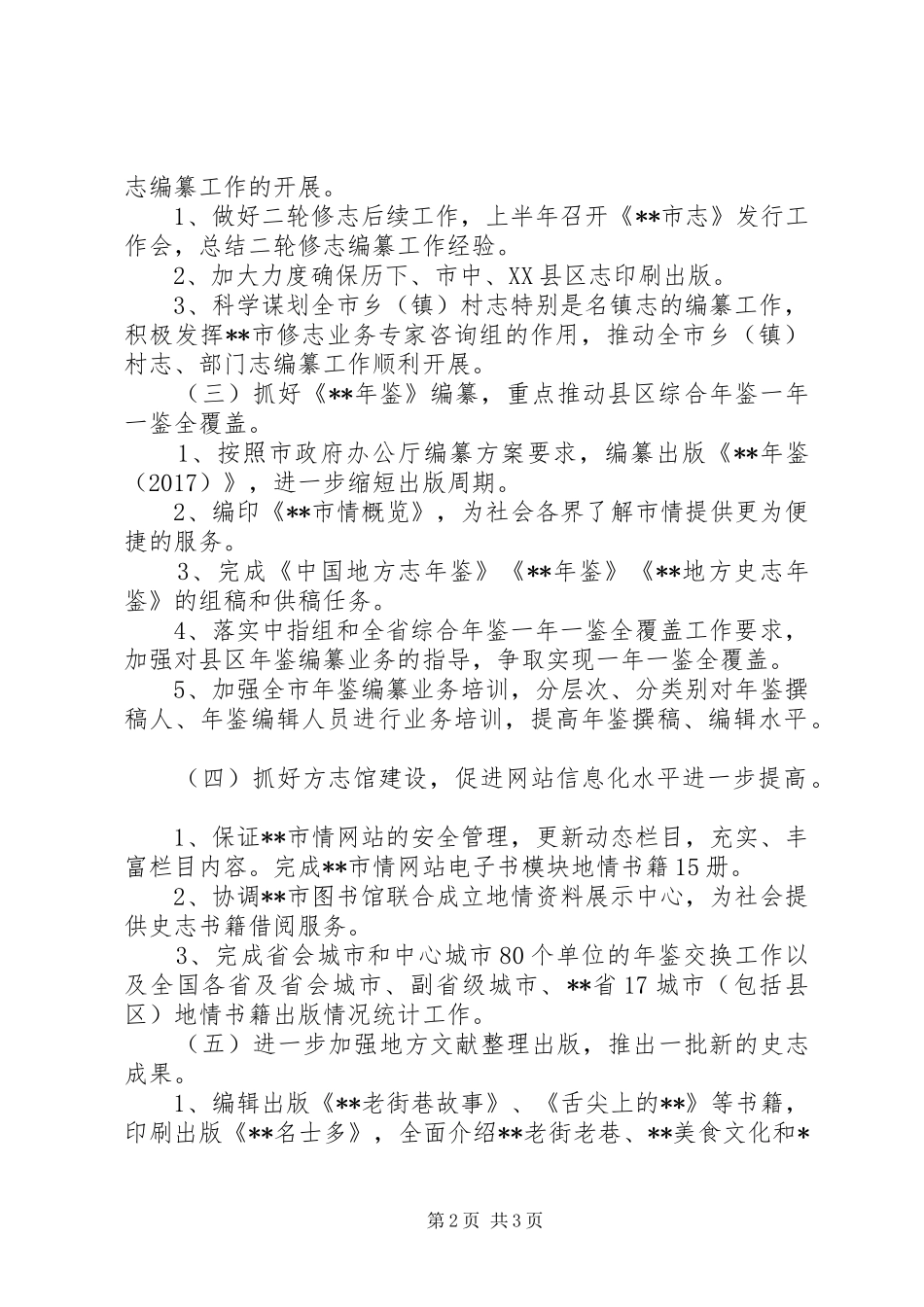 史志办公室XX年工作计划_第2页