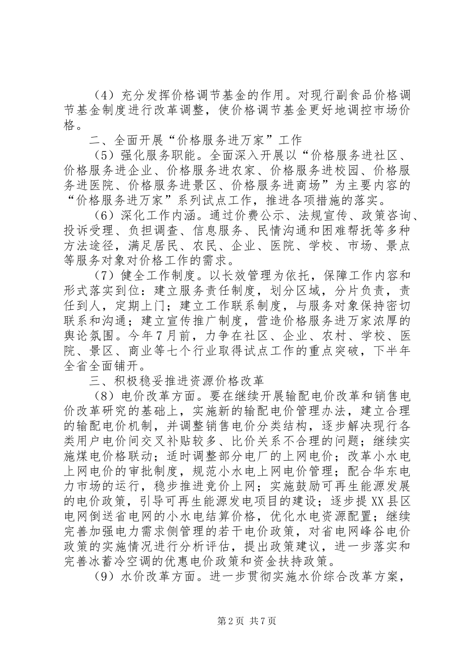 物价局工作计划三_第2页