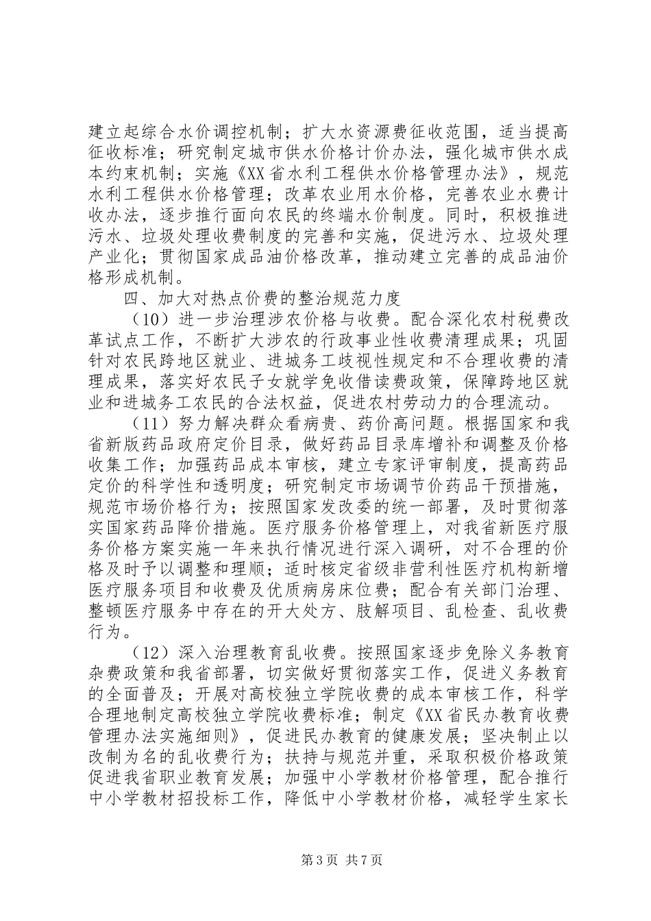 物价局工作计划三_第3页