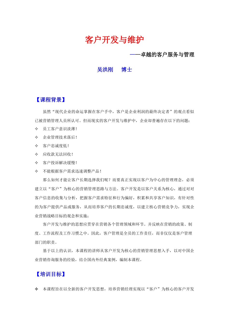 客户开发与维护 VO1_第1页