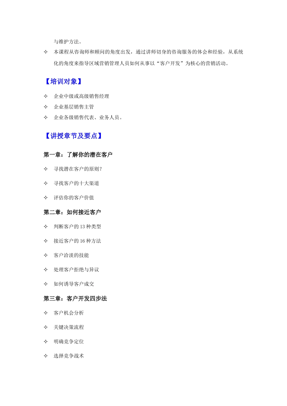 客户开发与维护 VO1_第2页