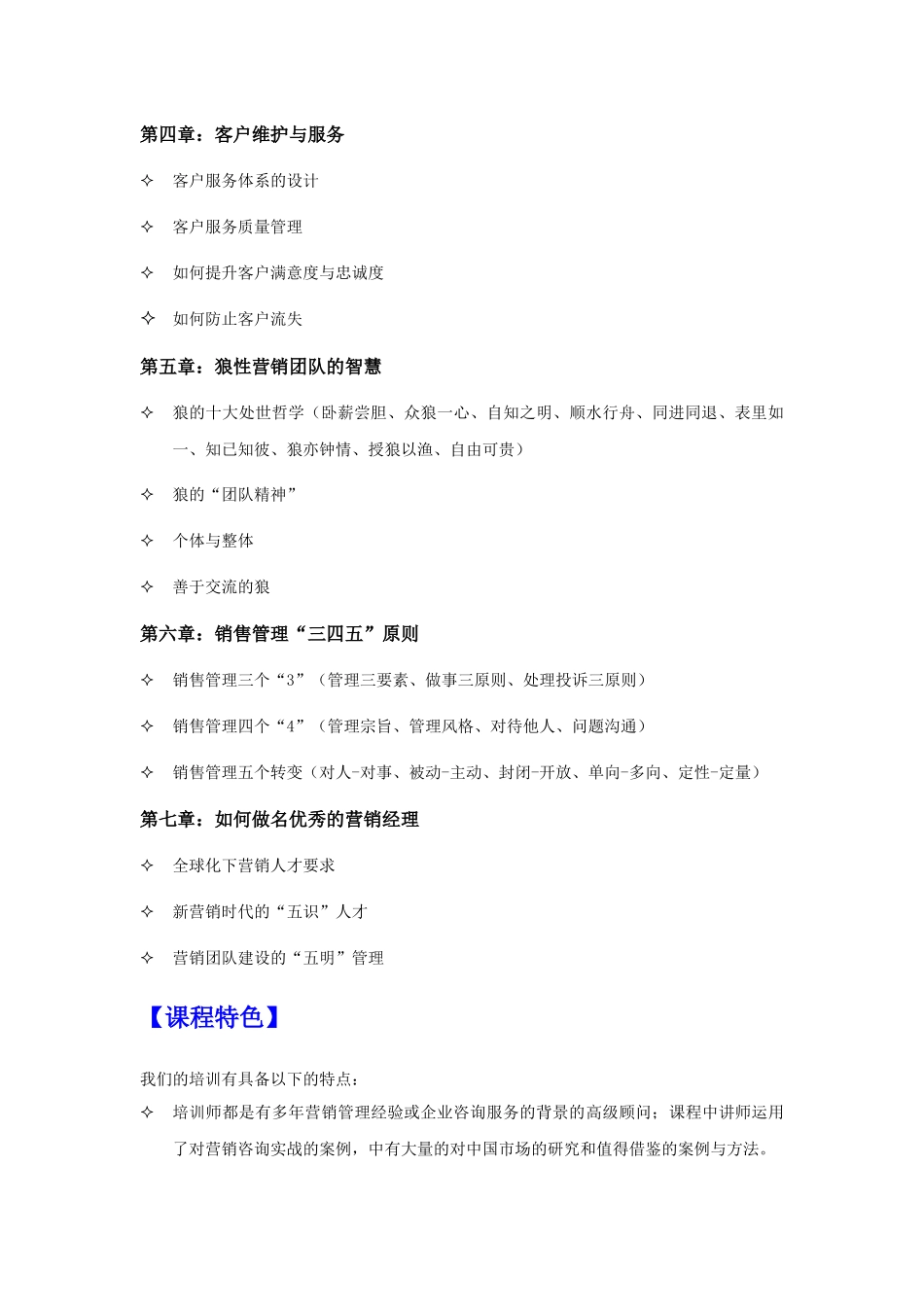 客户开发与维护 VO1_第3页