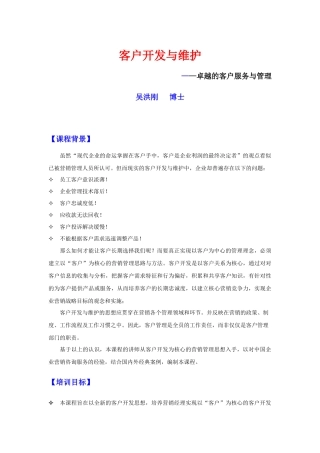 客户开发与维护 VO1