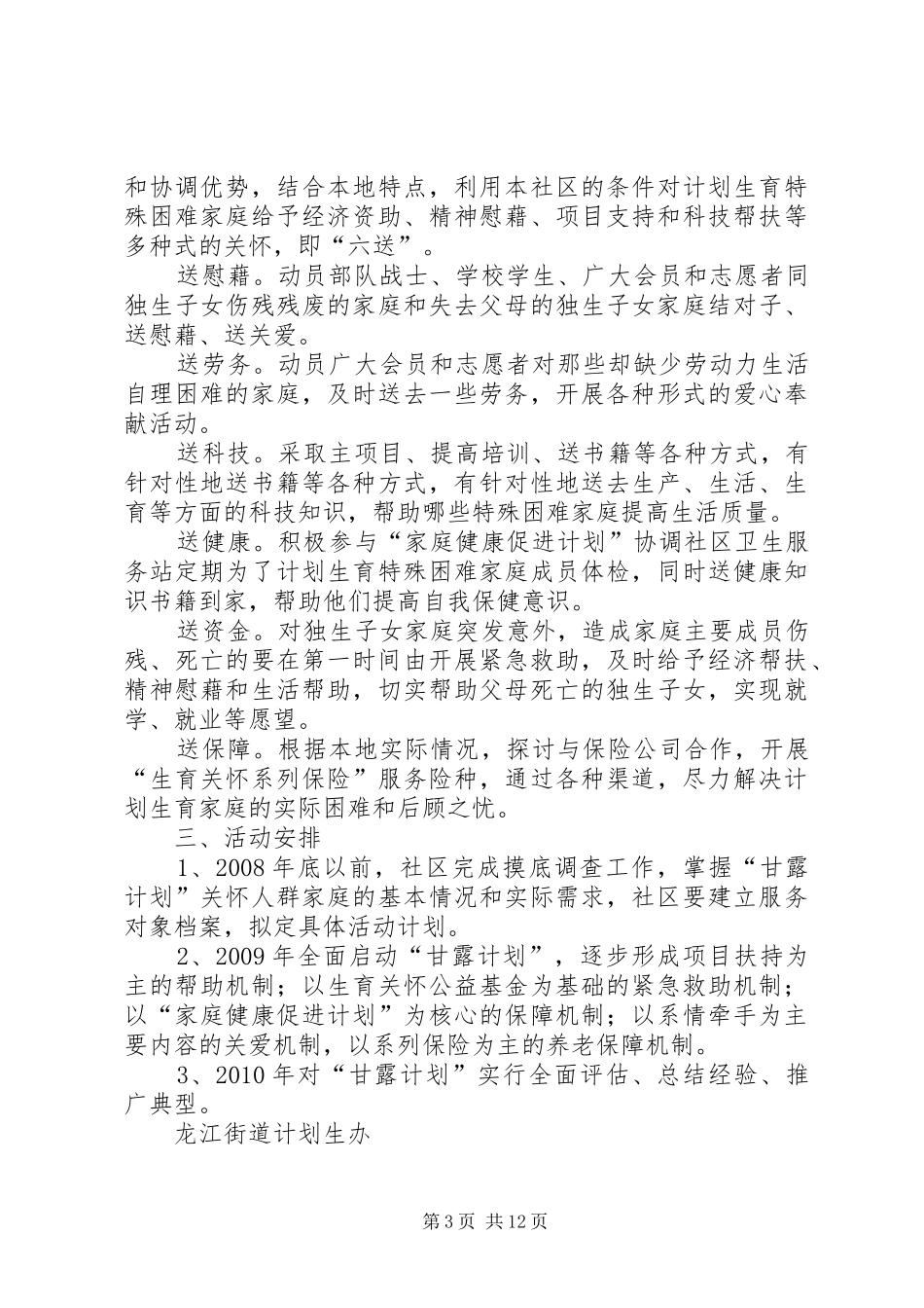 稳控工作、甘露计划_第3页