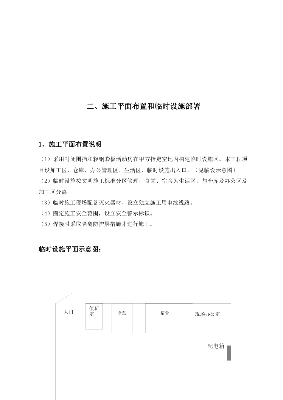 照明工程施工方案[1]2_第2页