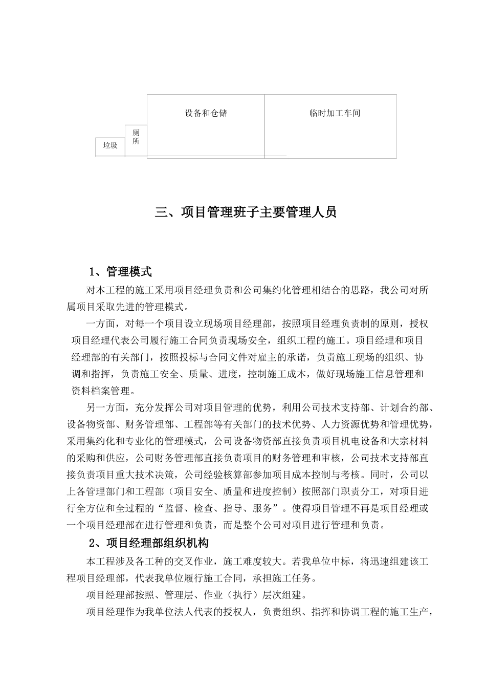 照明工程施工方案[1]2_第3页