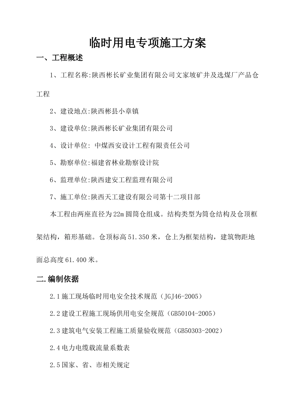 临电专项施工方案_第3页