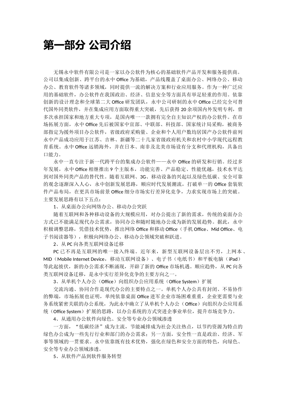 永中软件产品与服务白皮书_第2页