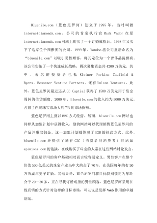 珠宝在线零售商Bluenile中国营销方案