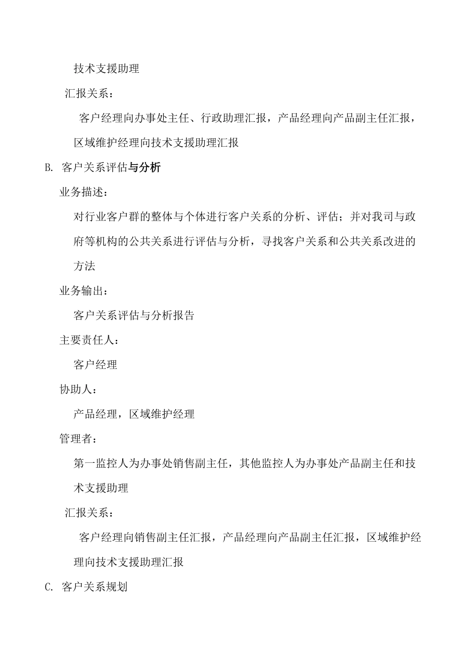 深圳市xx有限公司公司文件-以客户为中心的营销业务模型_第3页
