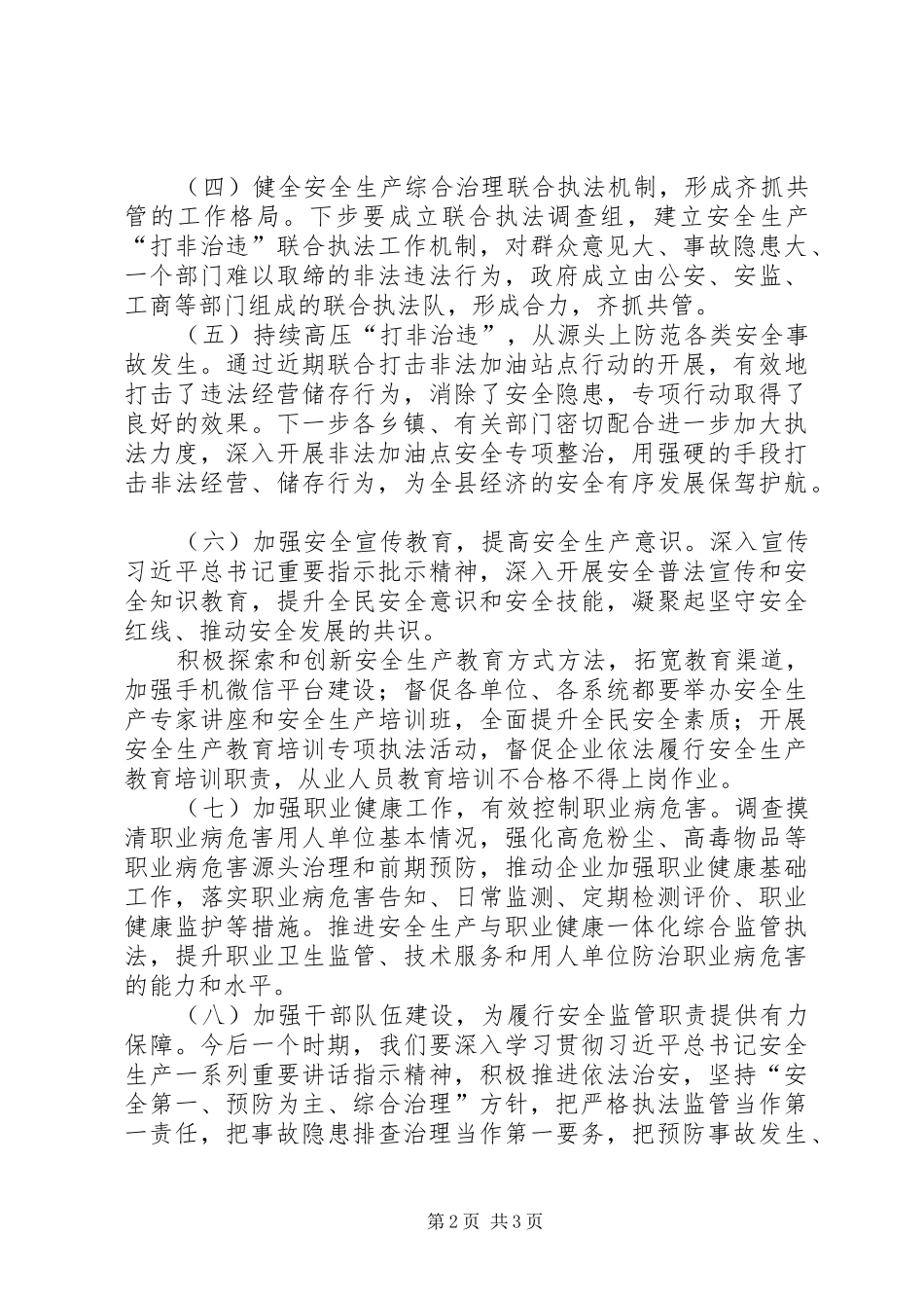 县安监局工作计划范文_第2页