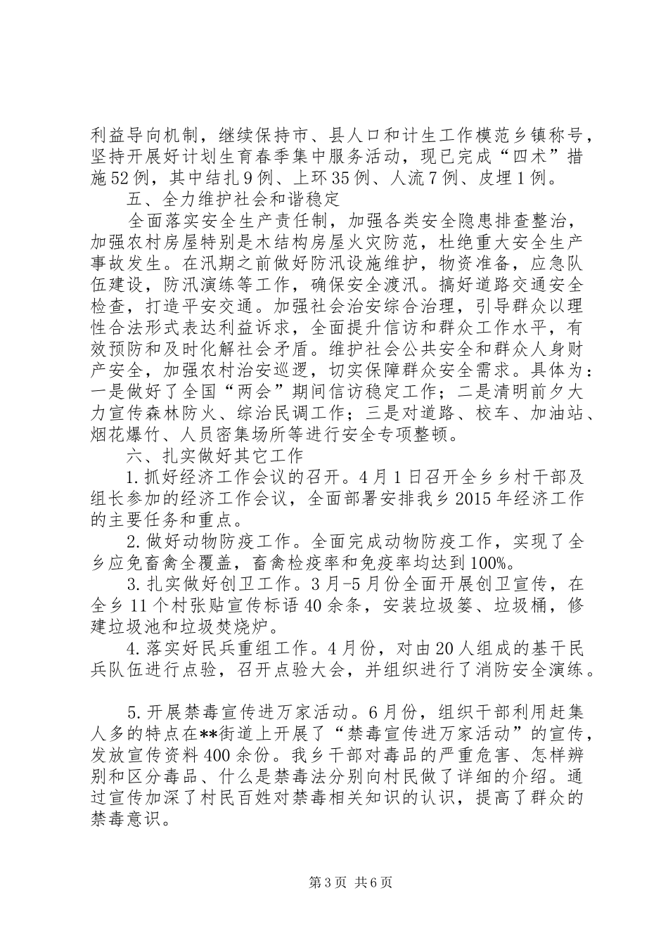 上半年乡工作总结及下半年工作计划_第3页