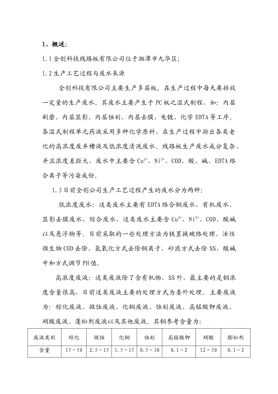 环境与资源管理服务项目建议书_第2页